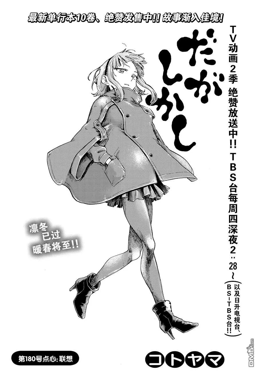 第180话 联想