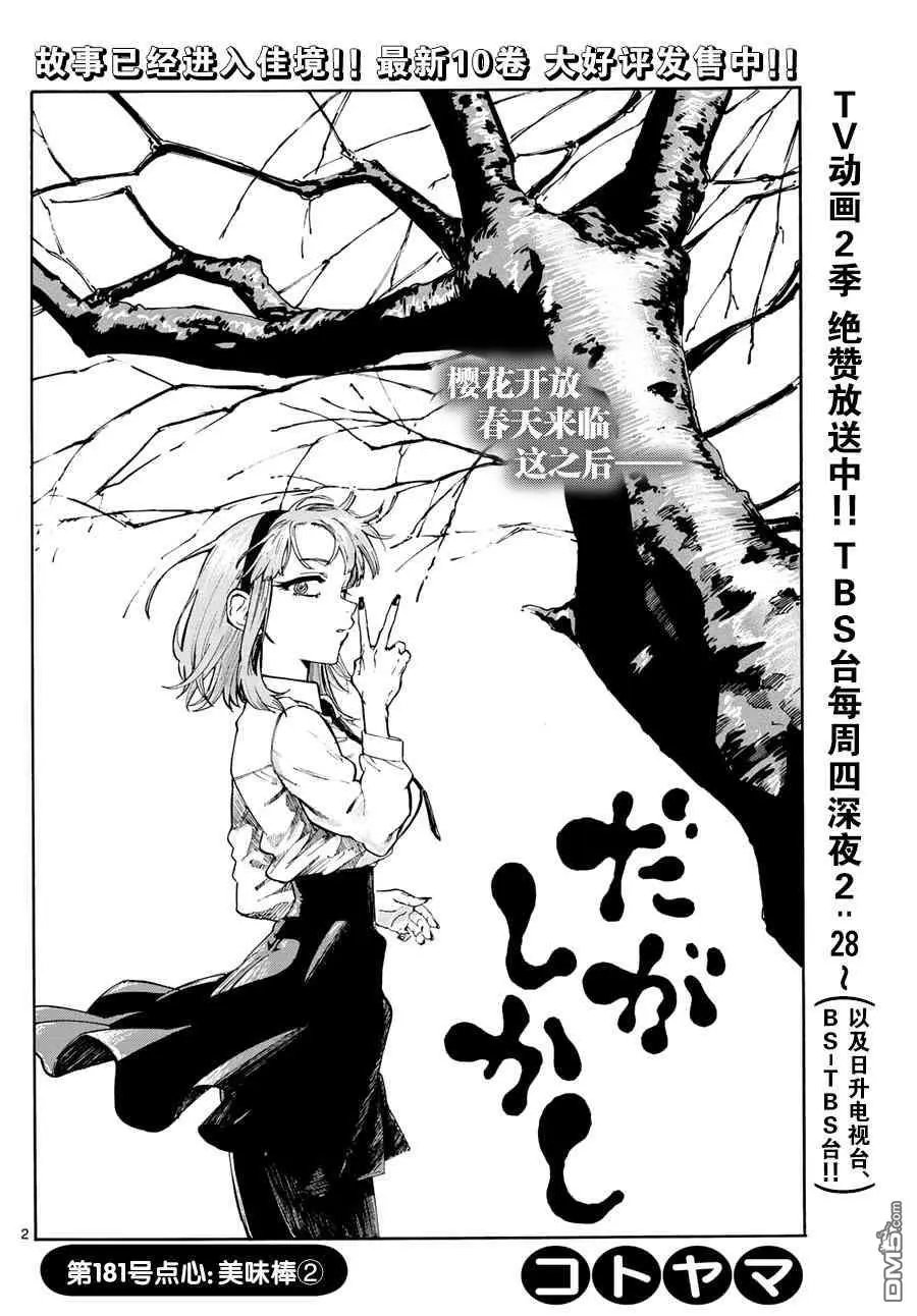 第181话 美味棒2