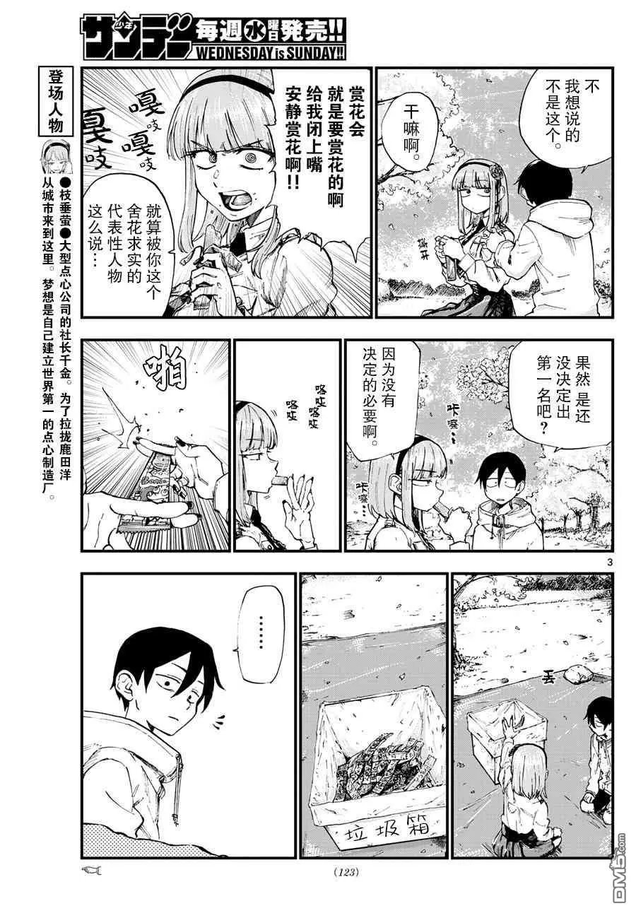 第181话 美味棒2