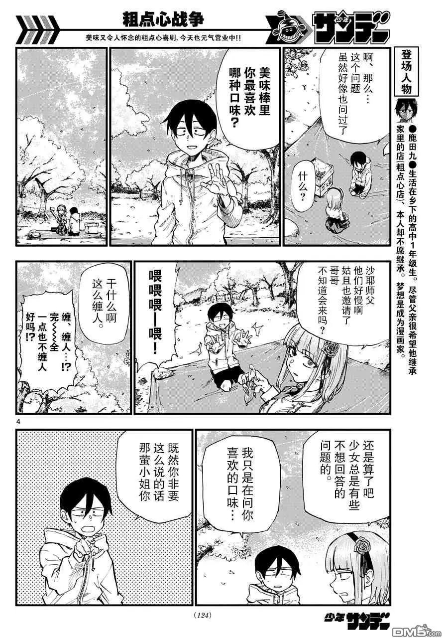 第181话 美味棒2