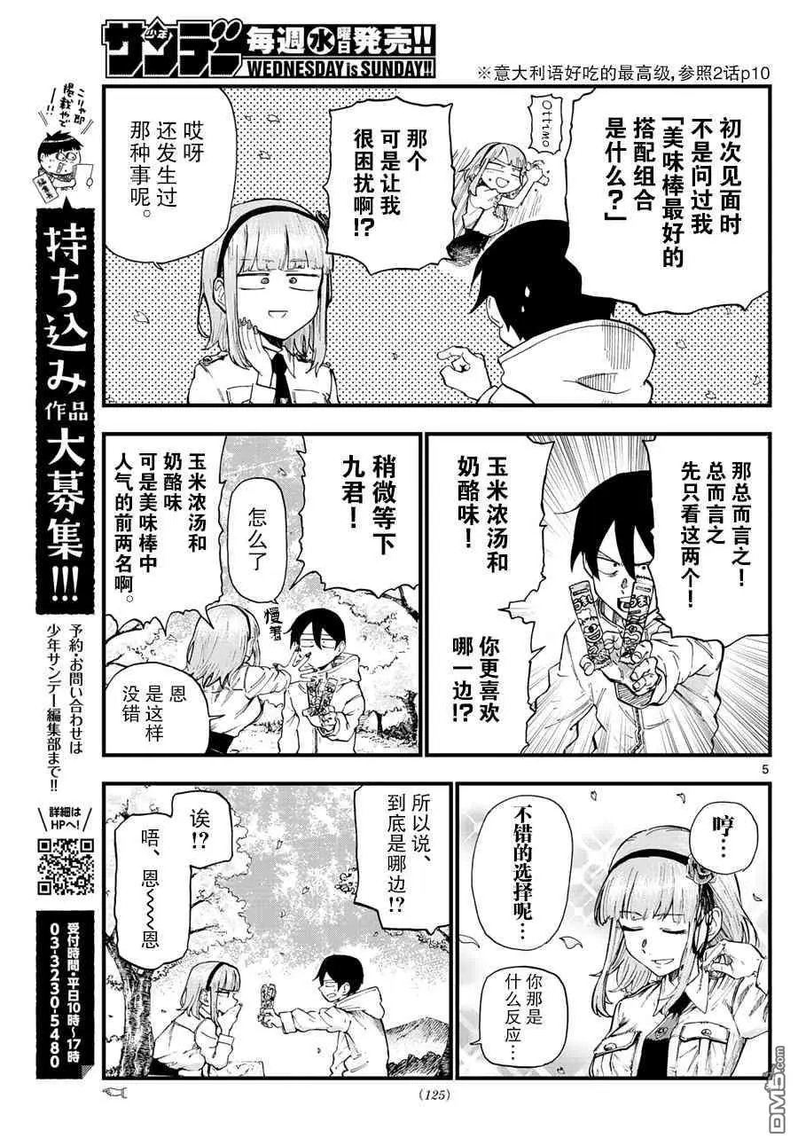 第181话 美味棒2