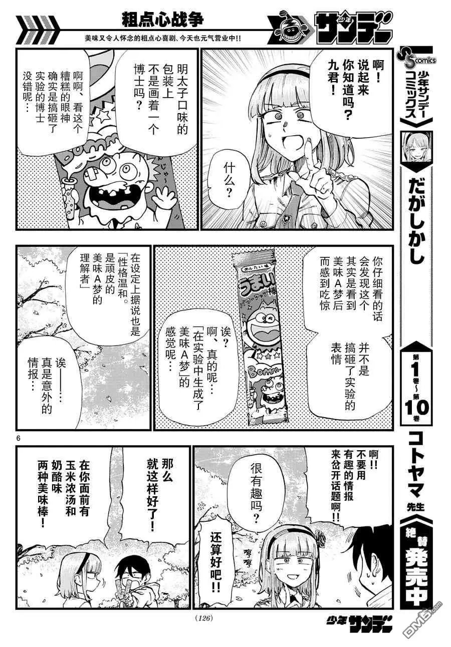 第181话 美味棒2