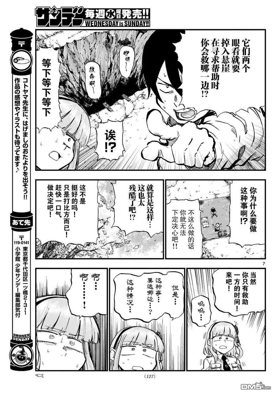 第181话 美味棒2