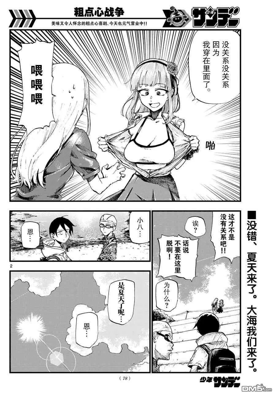 第182话 如今的大海