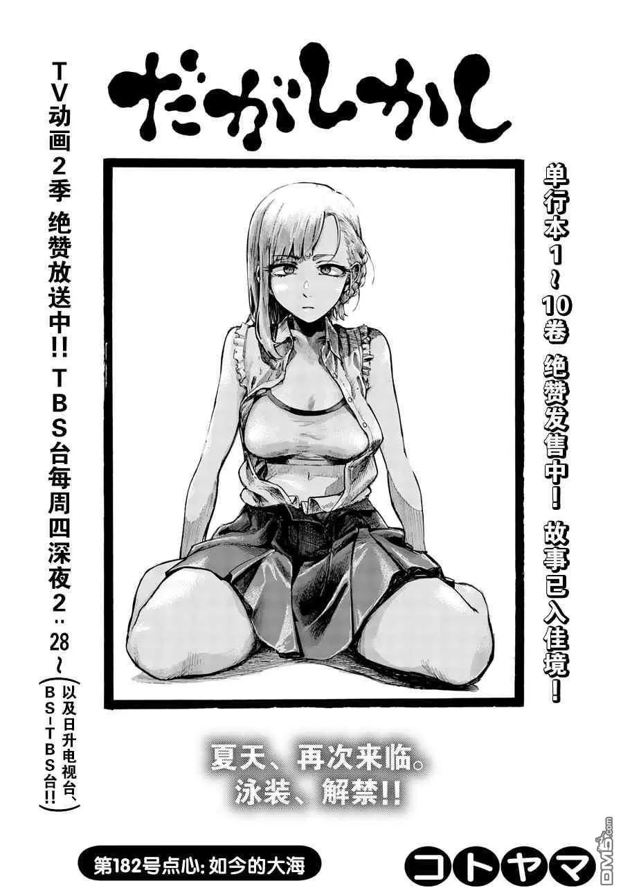第182话 如今的大海