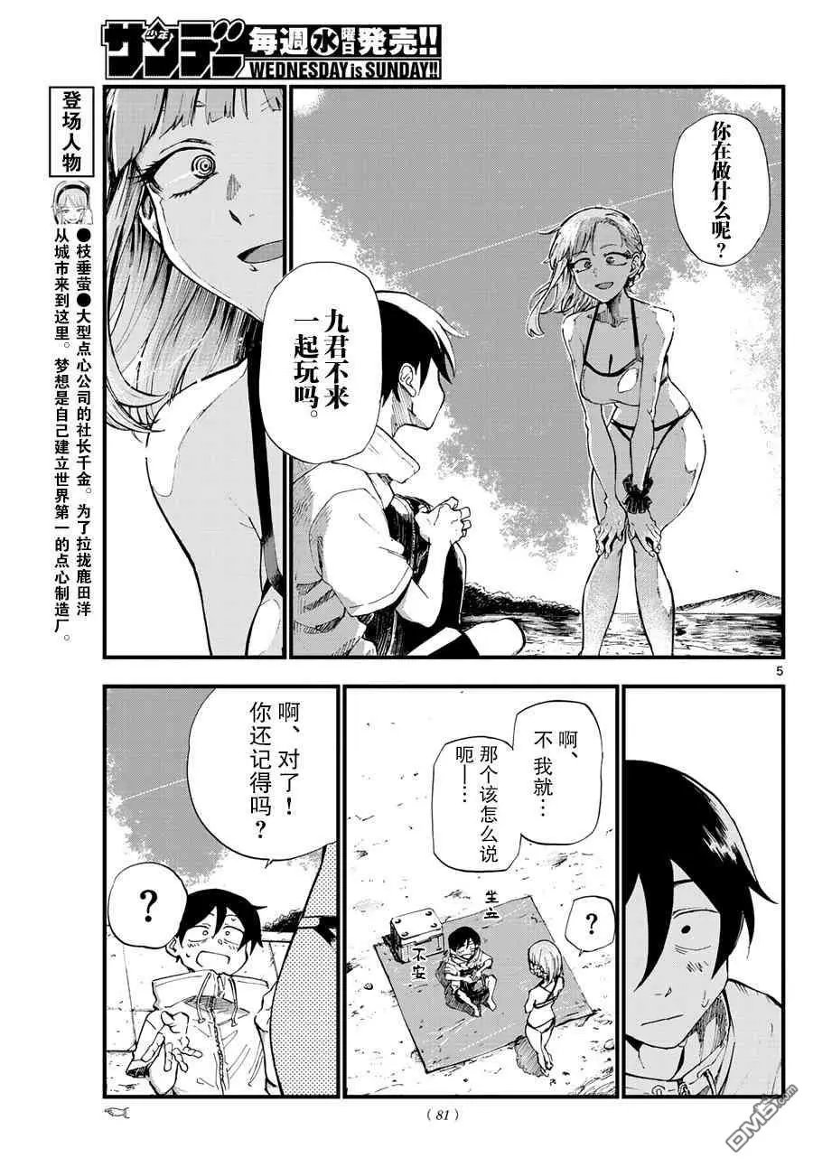 第182话 如今的大海