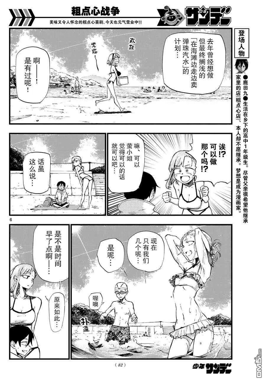 第182话 如今的大海