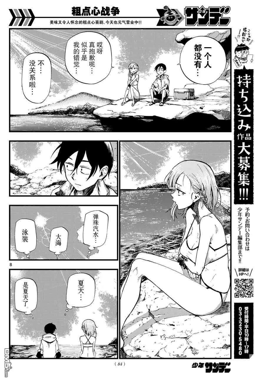 第182话 如今的大海