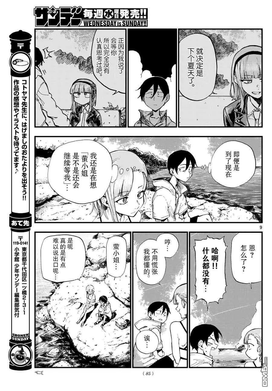 第182话 如今的大海