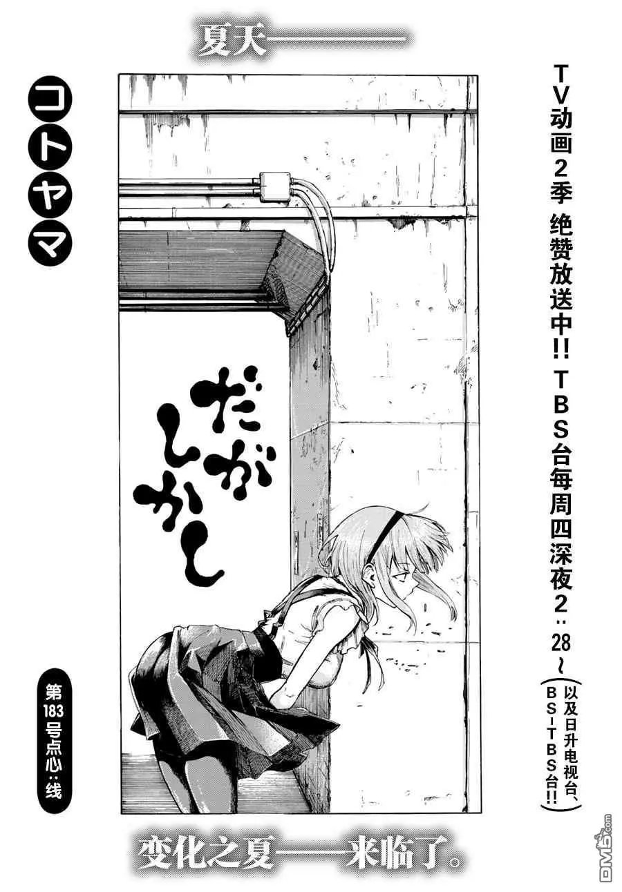 第183话 线