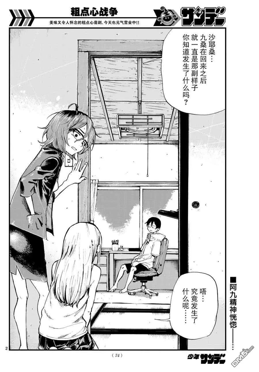 第184话 会心一击