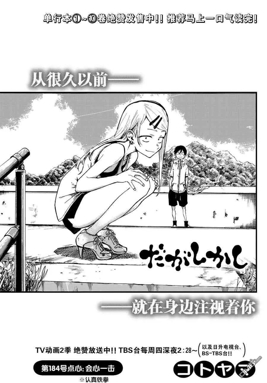 第184话 会心一击