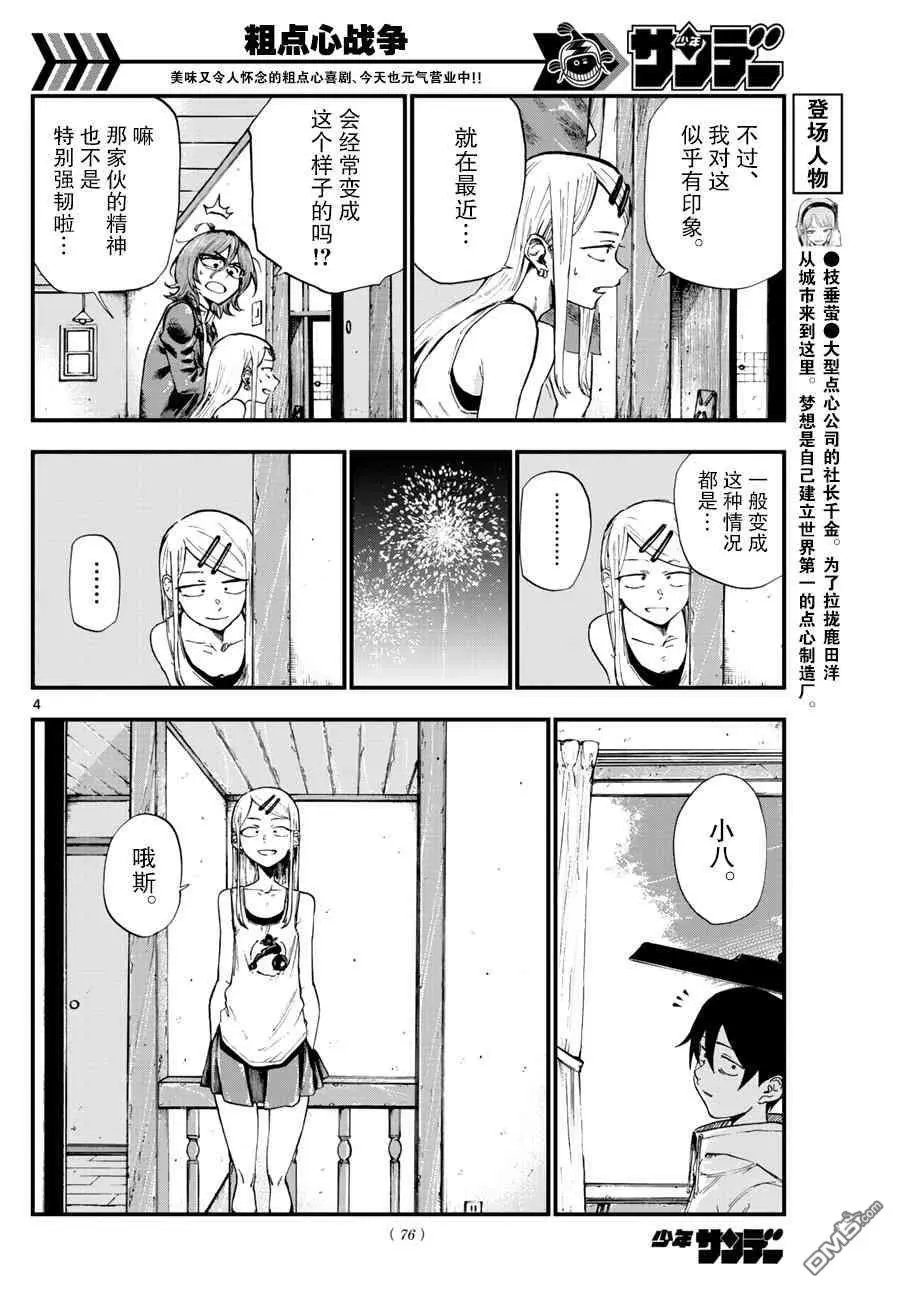 第184话 会心一击