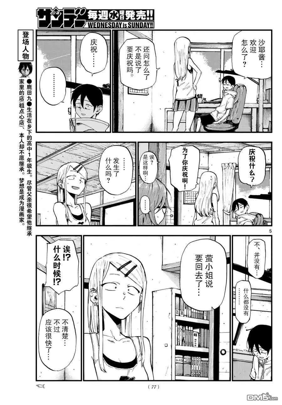 第184话 会心一击