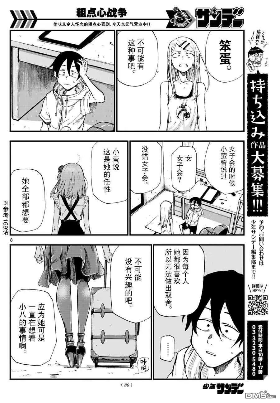 第184话 会心一击