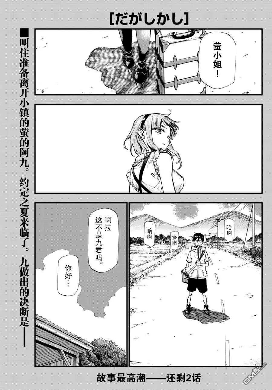 第185话 那么再会