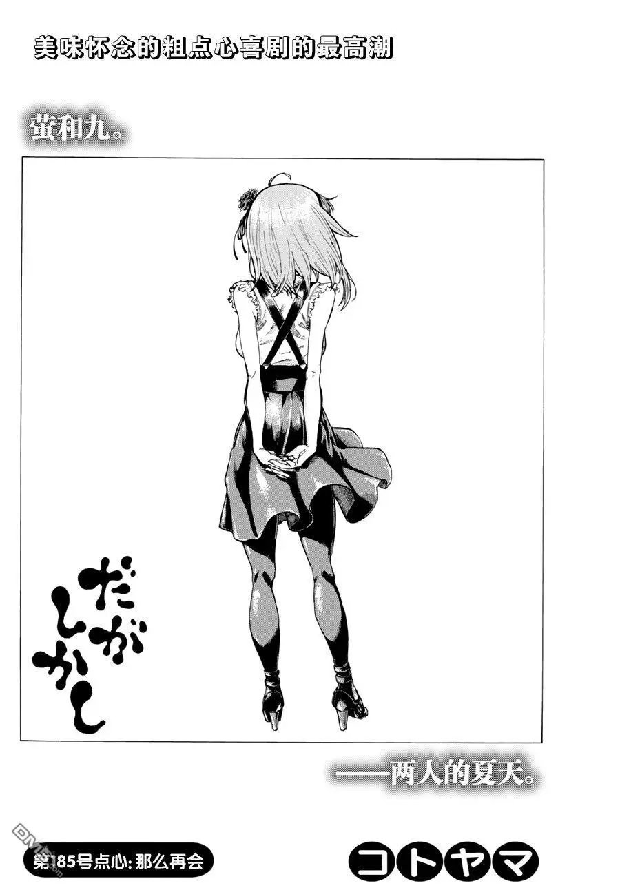 第185话 那么再会