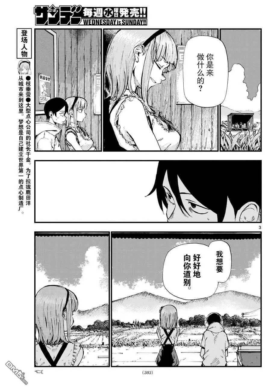 第185话 那么再会