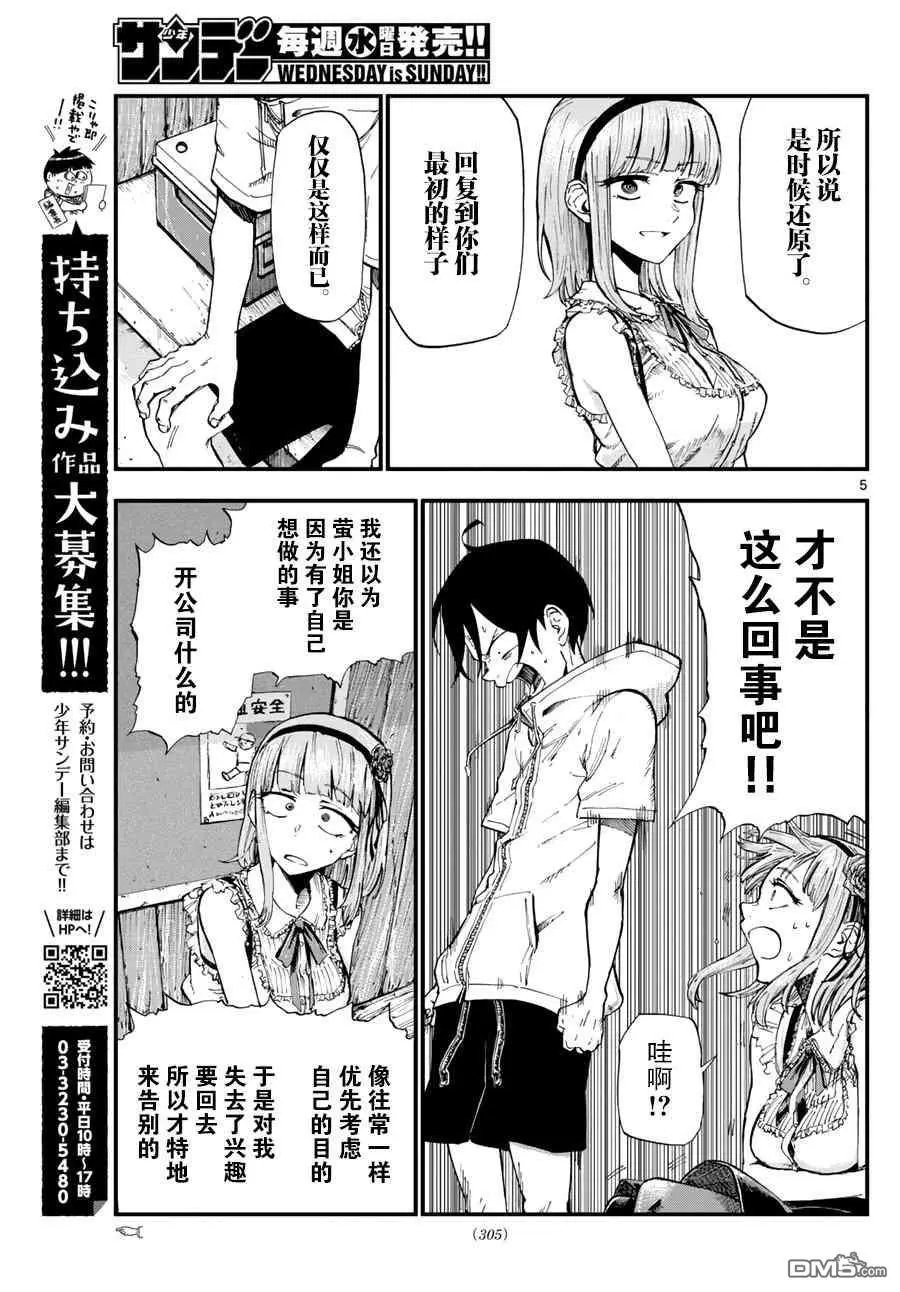 第185话 那么再会