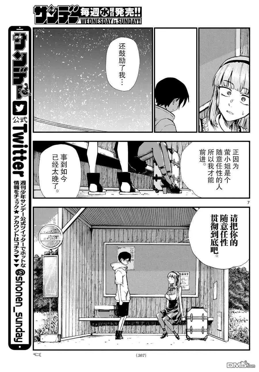 第185话 那么再会