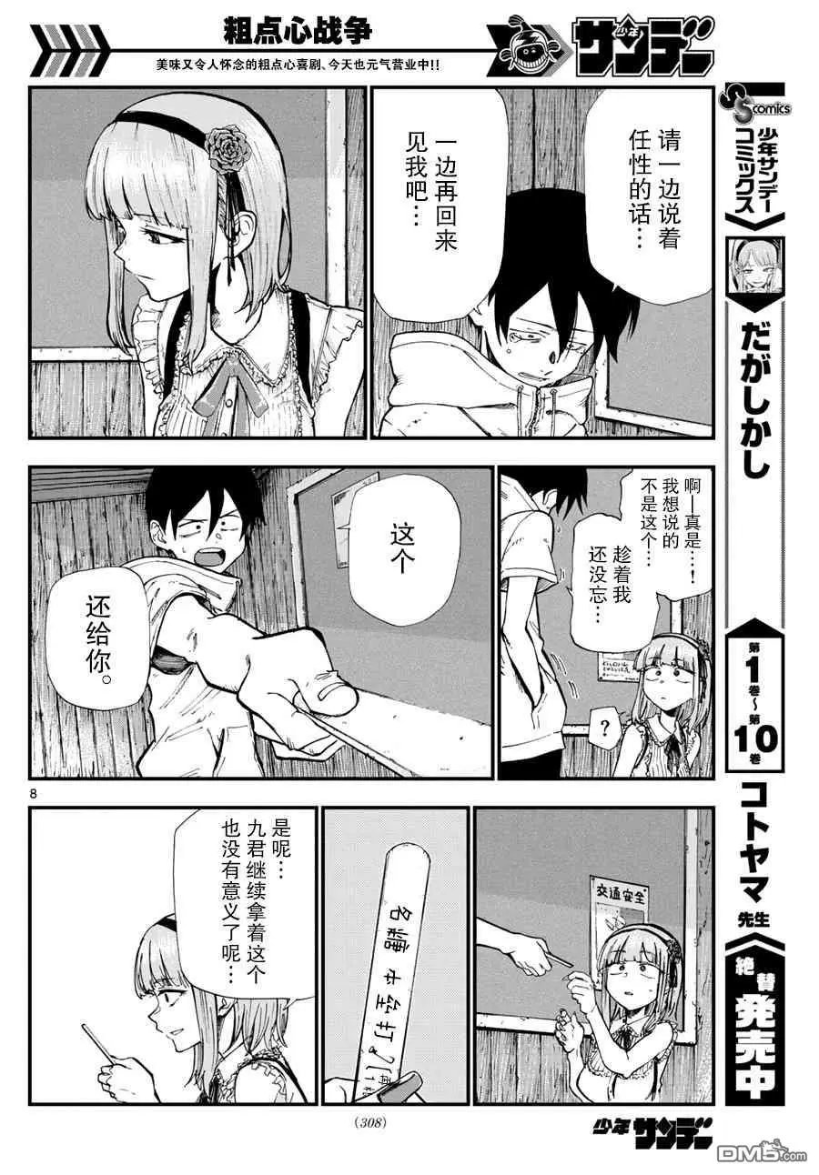 第185话 那么再会
