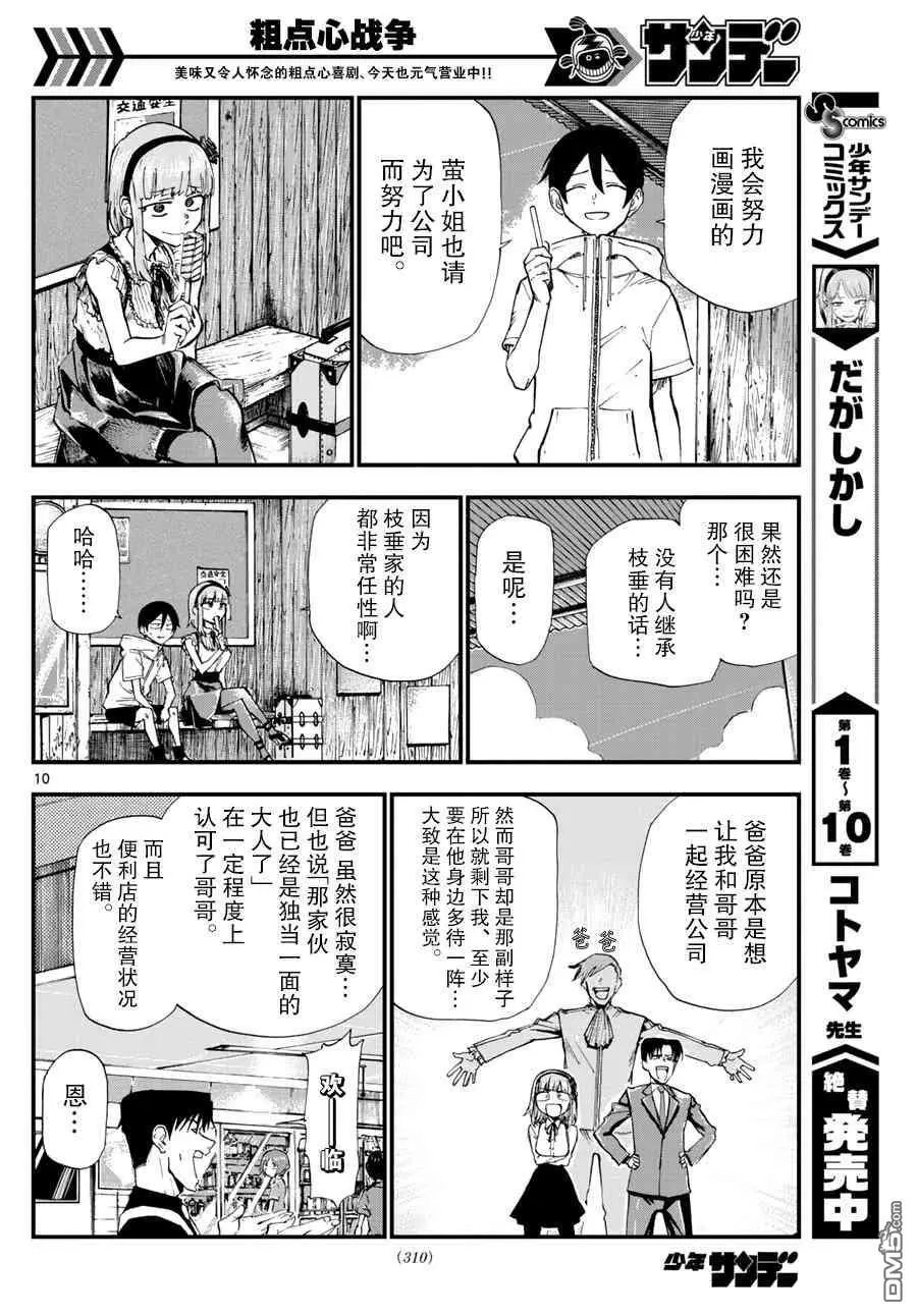 第185话 那么再会