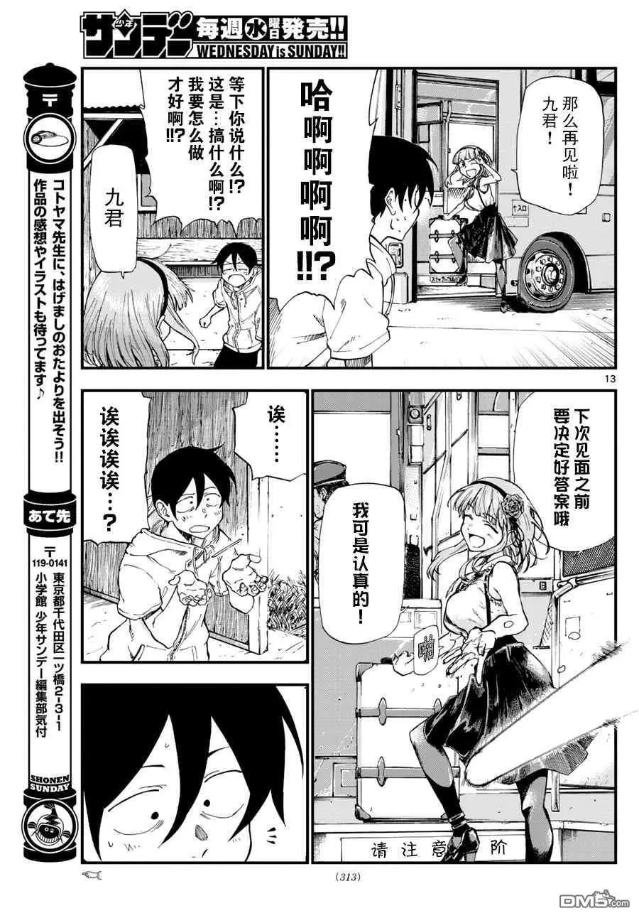 第185话 那么再会