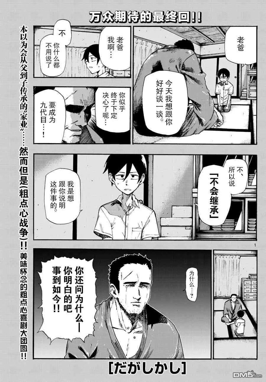 第186话 结局