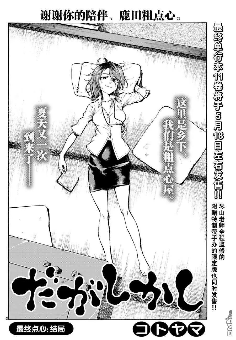 第186话 结局