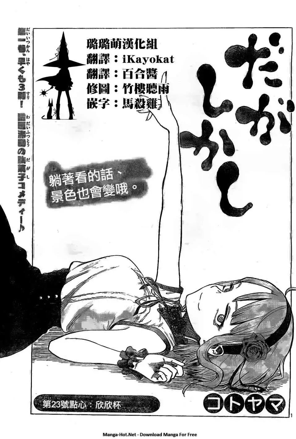 第23回