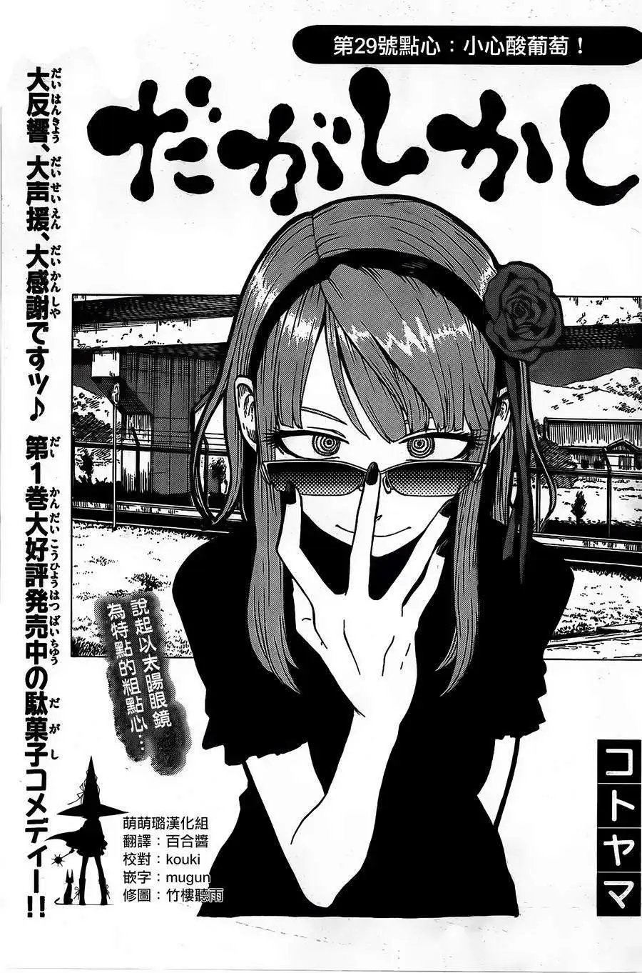 第29回