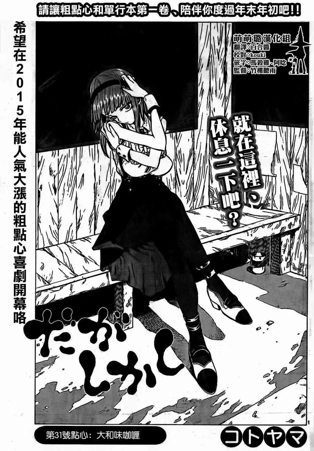 第31回