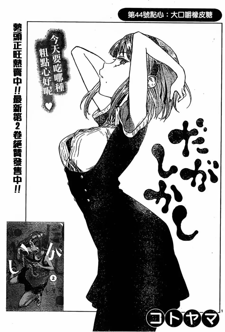 第44回