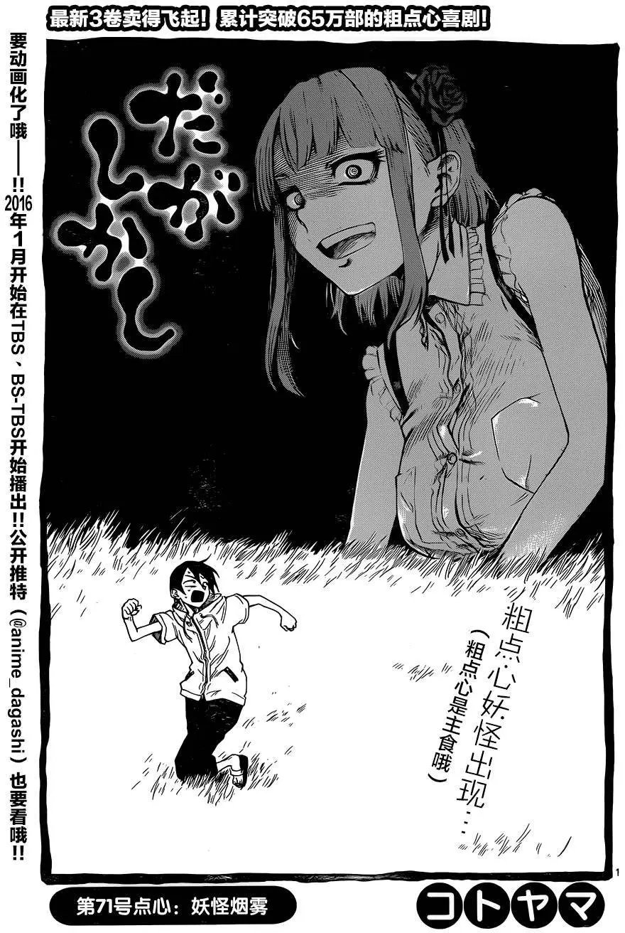 第71回