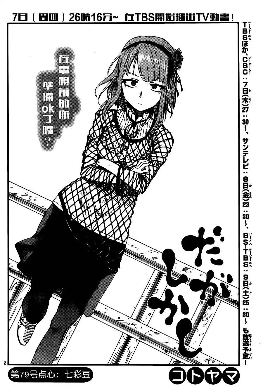 第79回