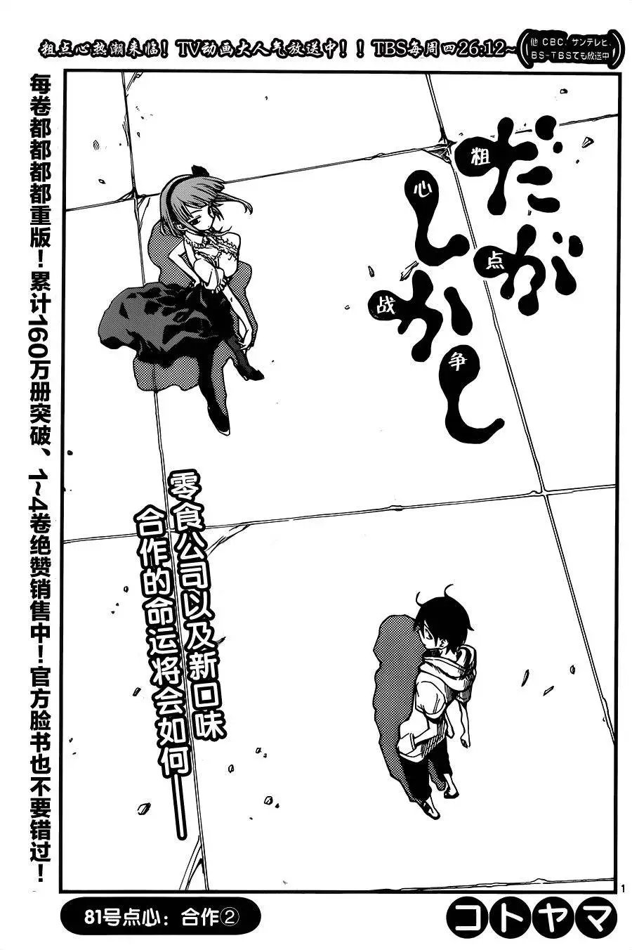 第81回