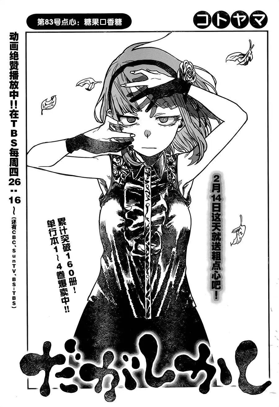 第83回