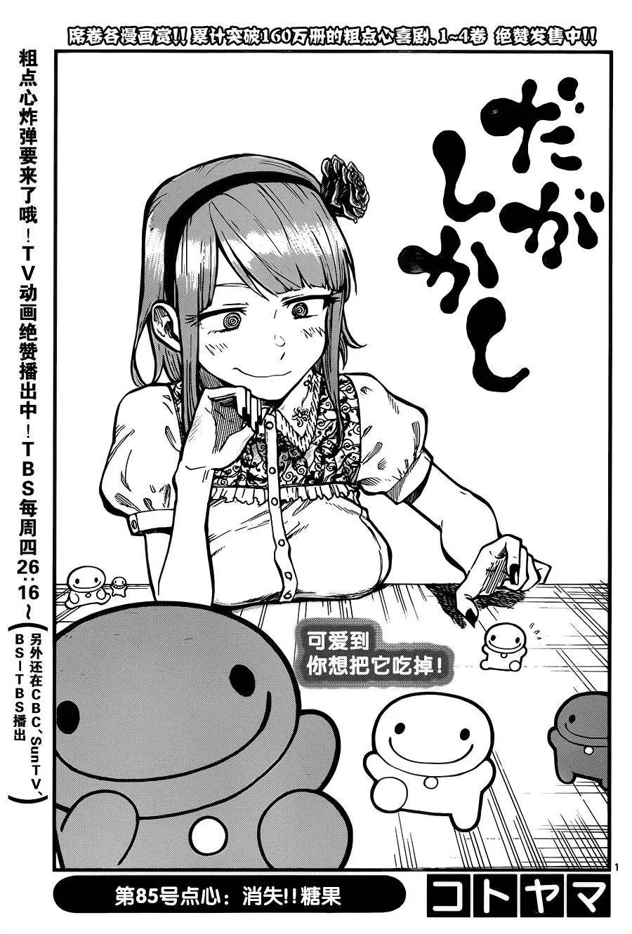 第85回