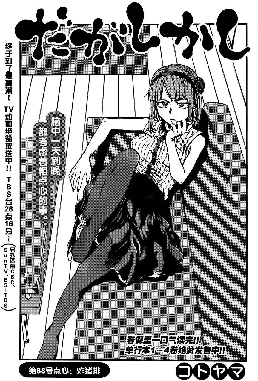第88回