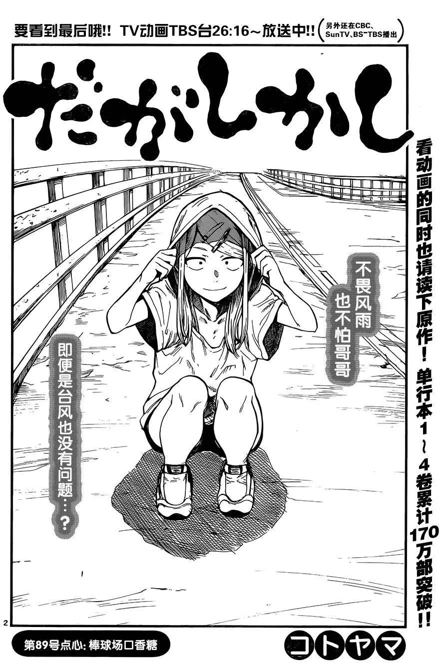 第89回
