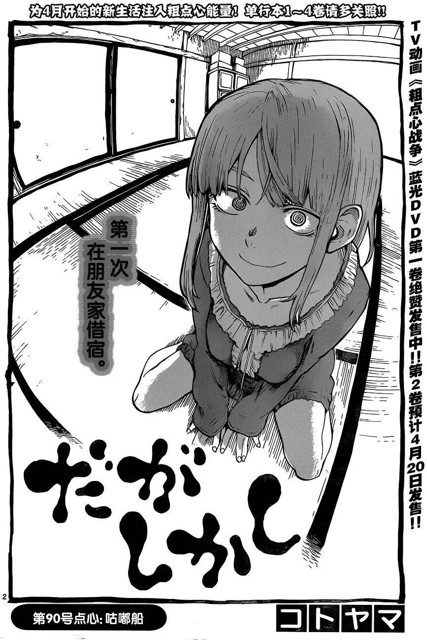 第90回