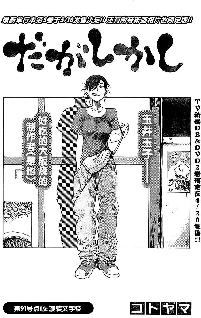 第91回