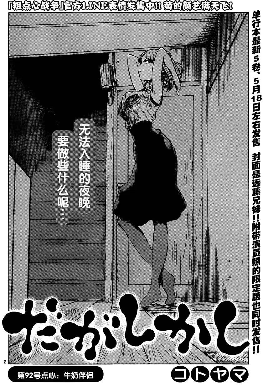 第92回 牛奶伴侣