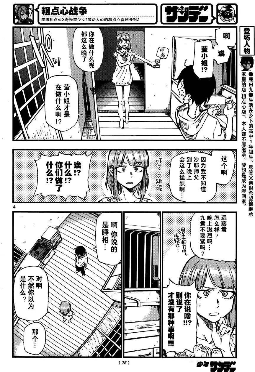 第92回 牛奶伴侣