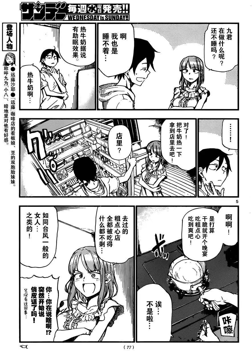 第92回 牛奶伴侣