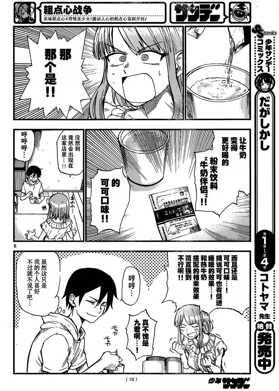 第92回 牛奶伴侣
