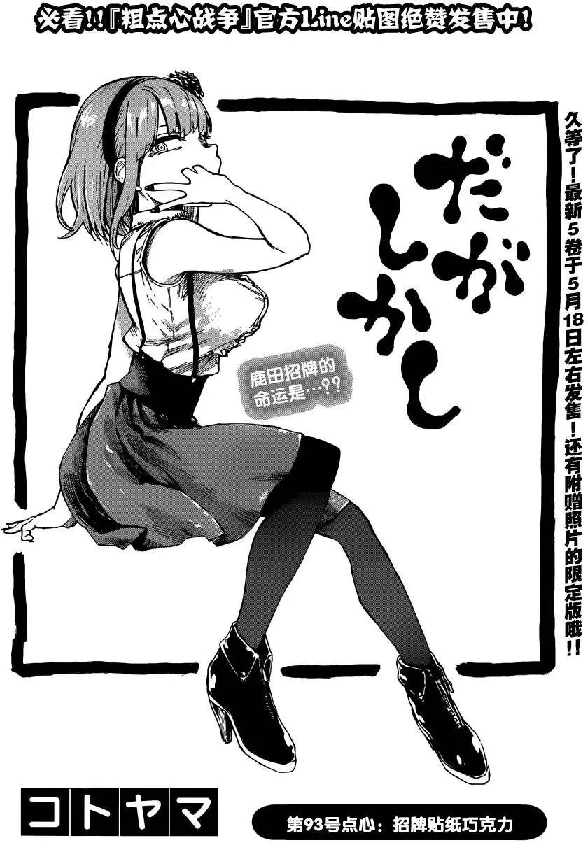 第93回