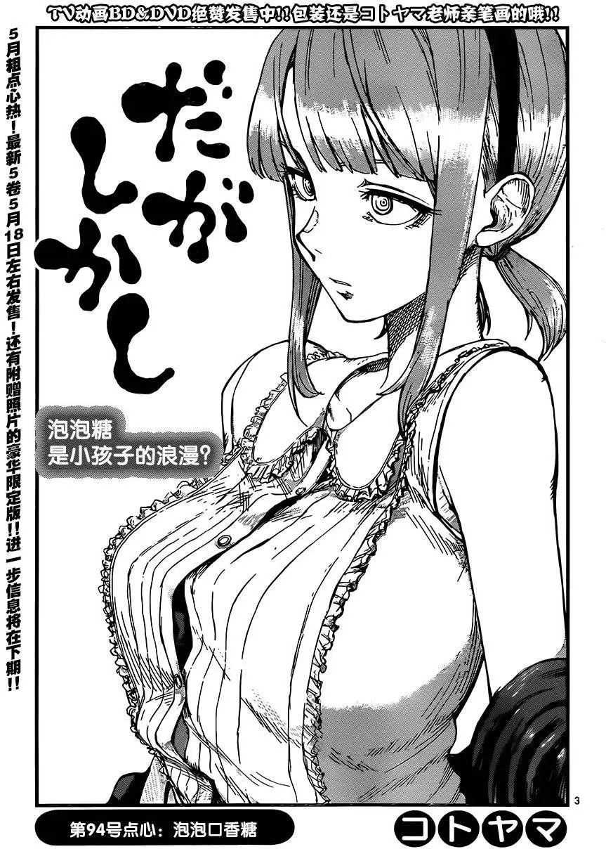 第94回