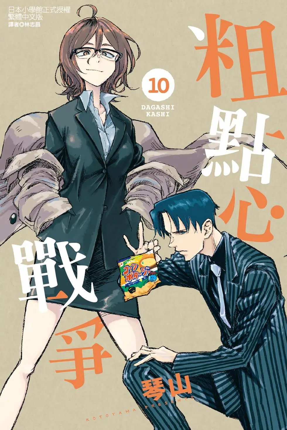 第10卷