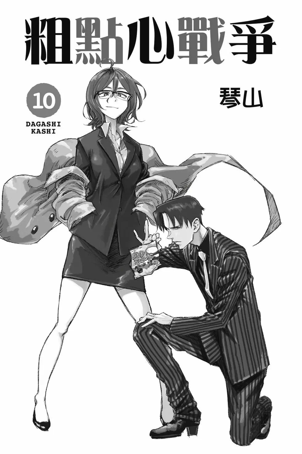 第10卷